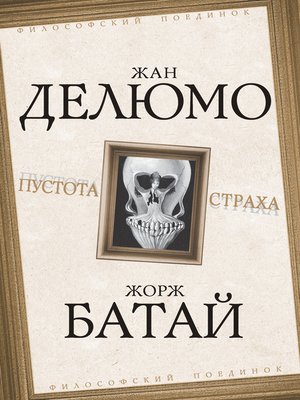 cover image of Пустота страха